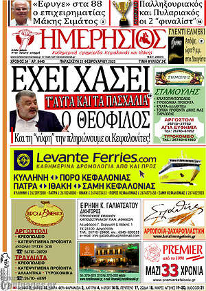 Πρωτοσέλιδο Ημερήσιος