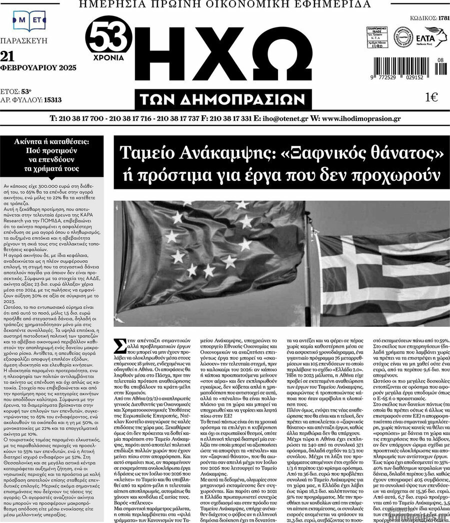Ηχώ των Δημοπρασιών