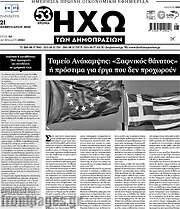 /Ηχώ των Δημοπρασιών