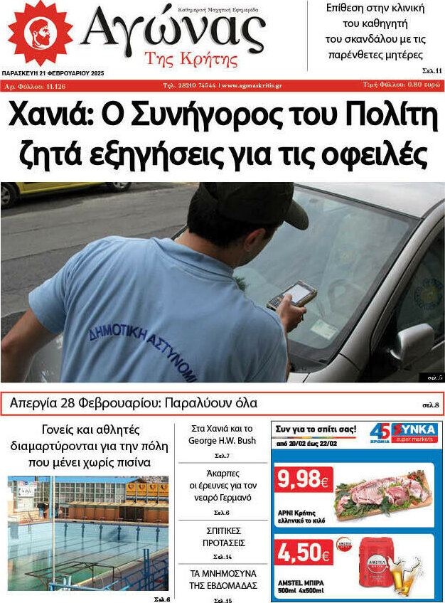 Αγώνας της Κρήτης