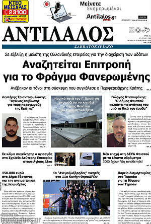 Πρωτοσέλιδο Αντίλαλος Μεσαράς