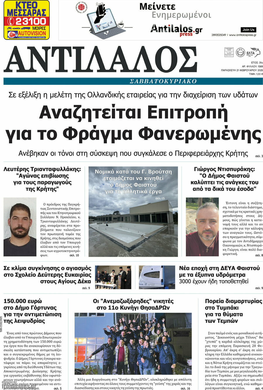 Αντίλαλος Μεσαράς