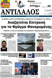 /Αντίλαλος Μεσαράς