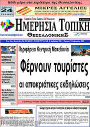/Ημερήσια Τοπική