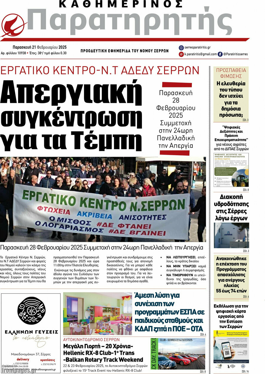 Παρατηρητής