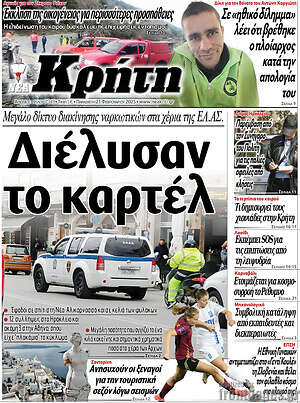 Πρωτοσέλιδο Νέα Κρήτη