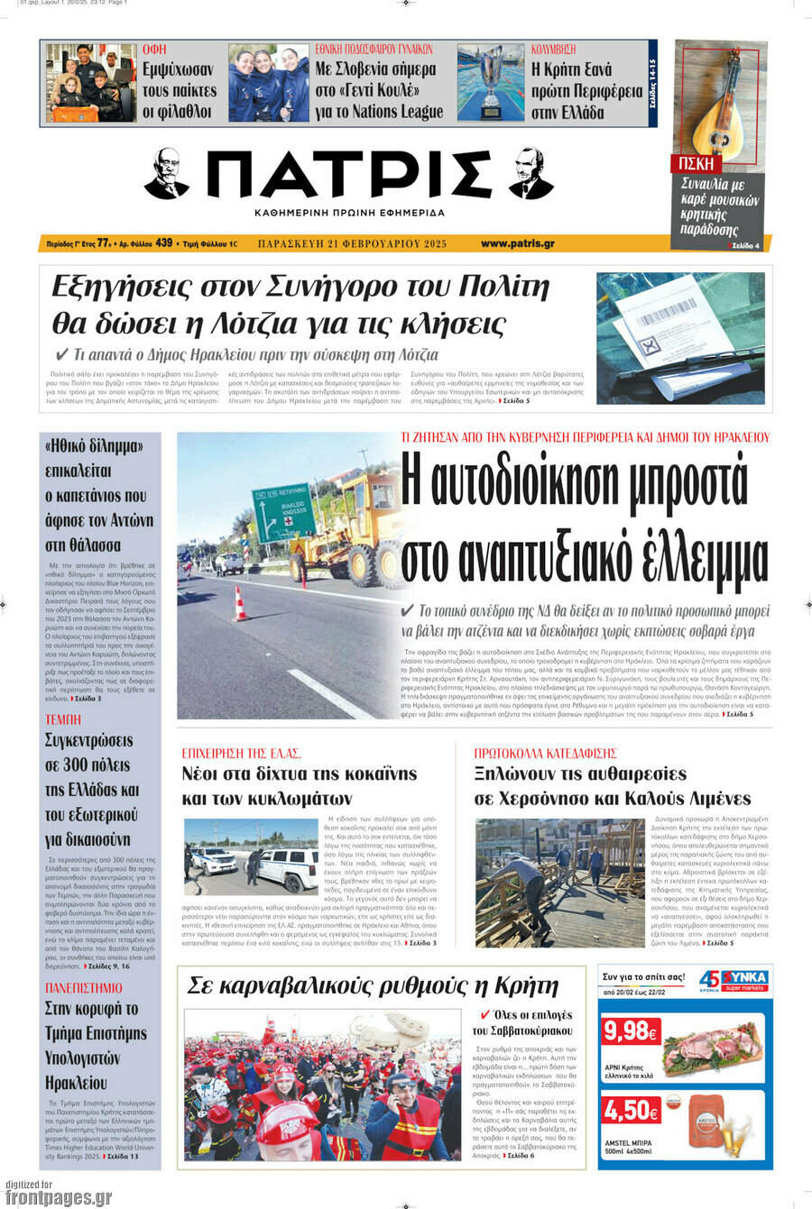 Πατρίς