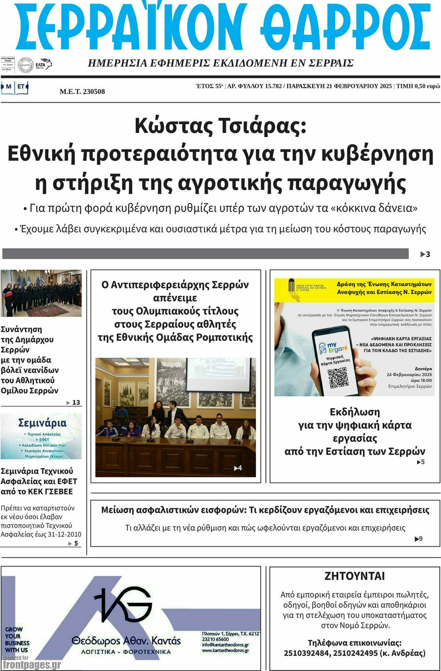 Σερραϊκόν Θάρρος
