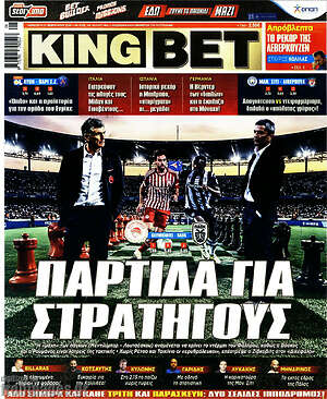 Πρωτοσέλιδο εφημερίδας King Bet - protoselida
