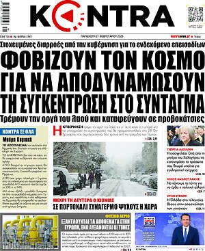 Kontra News: Φοβίζουν τον κόσμο για να αποδυναμώσουν τη συγκέντρωση στο Σύνταγμα