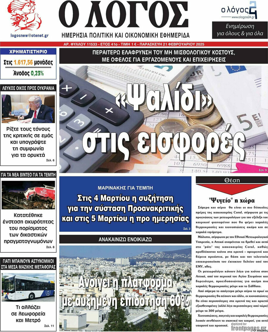 Ο Λόγος