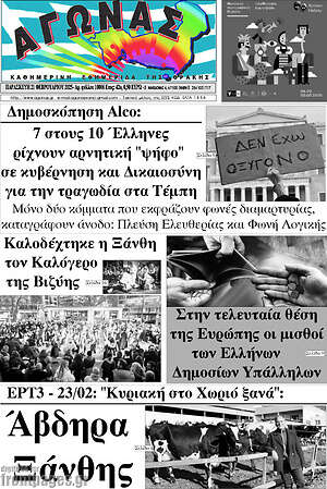 Πρωτοσέλιδο Αγώνας