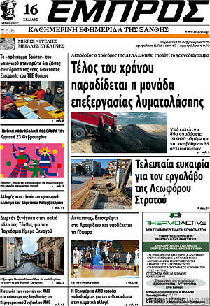 Πρωτοσέλιδο Εμπρός