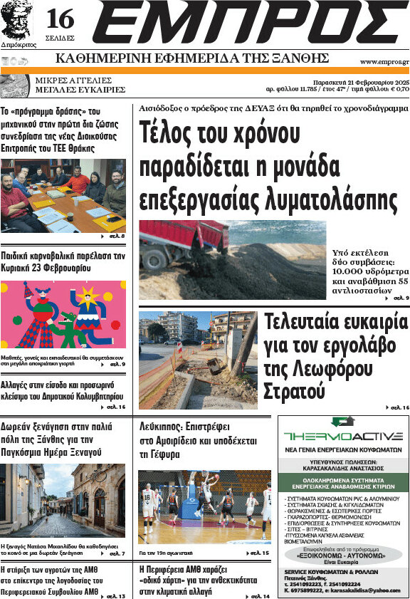 Εμπρός