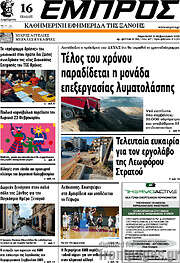/Εμπρός