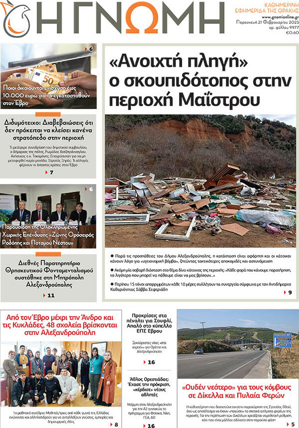 Η Γνώμη