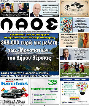 Πρωτοσέλιδο Λαός