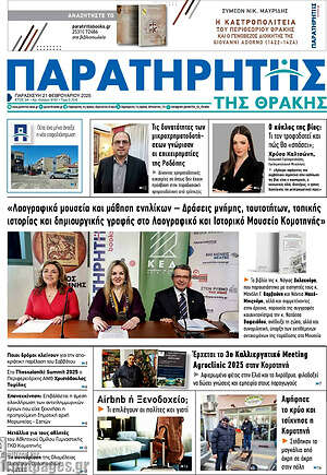 Πρωτοσέλιδο Παρατηρητής