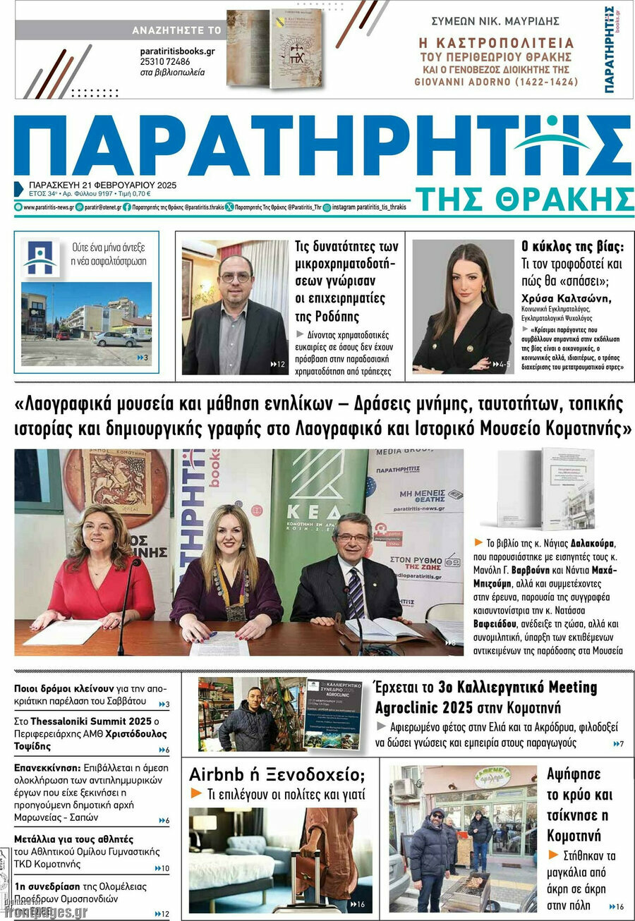 Παρατηρητής