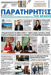 /Παρατηρητής