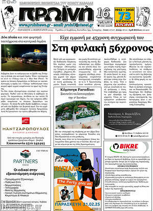 Πρωτοσέλιδο Πρωινή