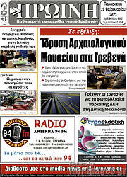 /Πρωινή Γρεβενών