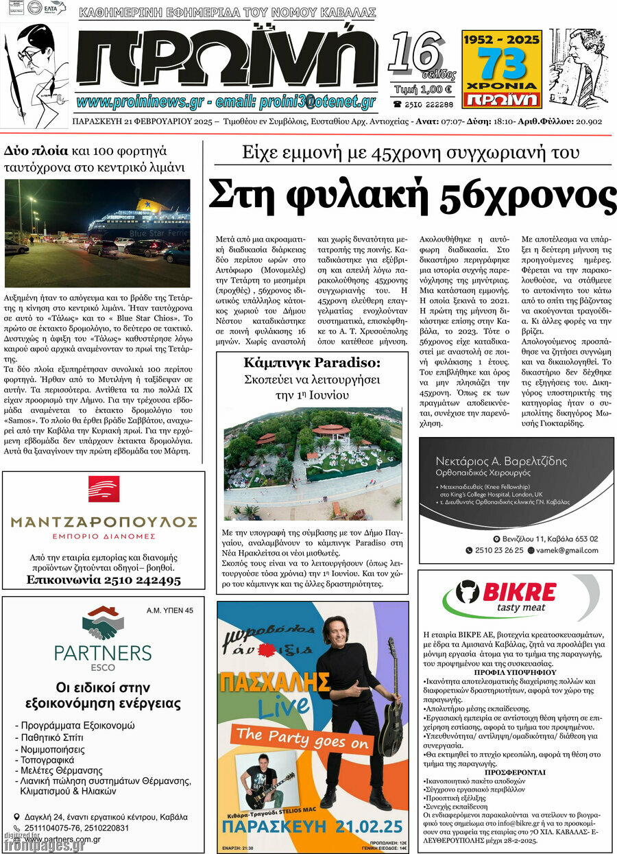 Πρωινή