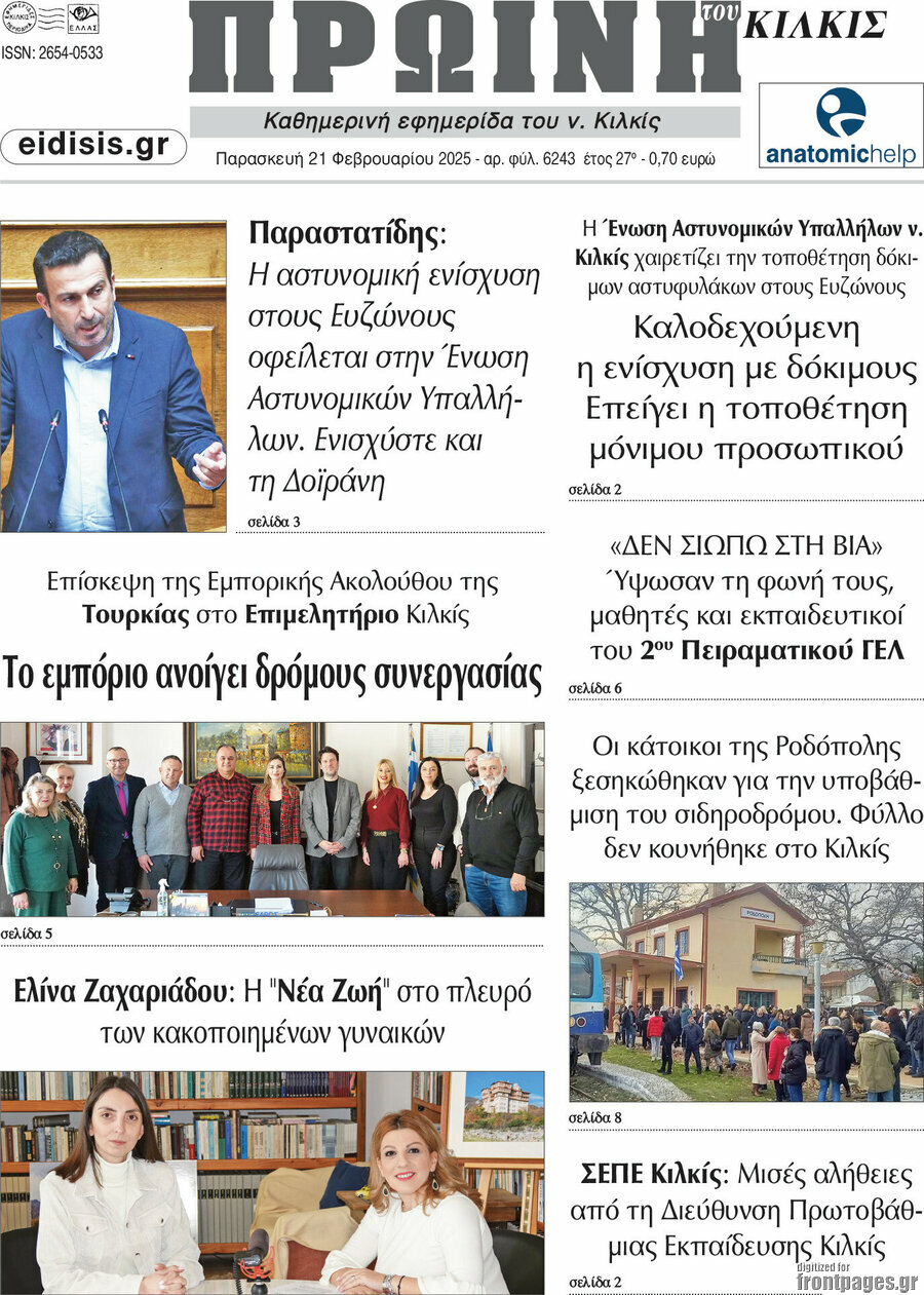 Πρωινή του Κιλκίς