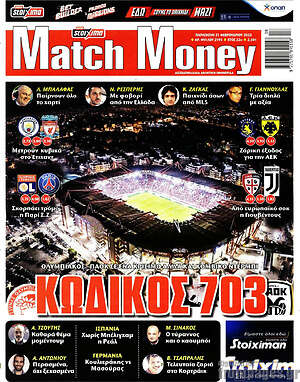 Πρωτοσέλιδο εφημερίδας Match Money - protoselida