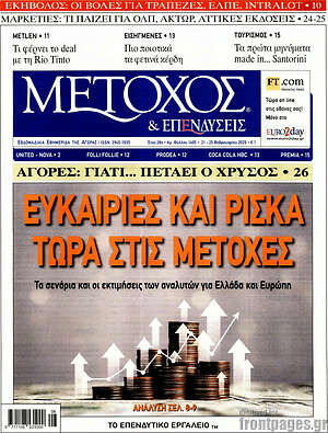 Πρωτοσέλιδο Μέτοχος