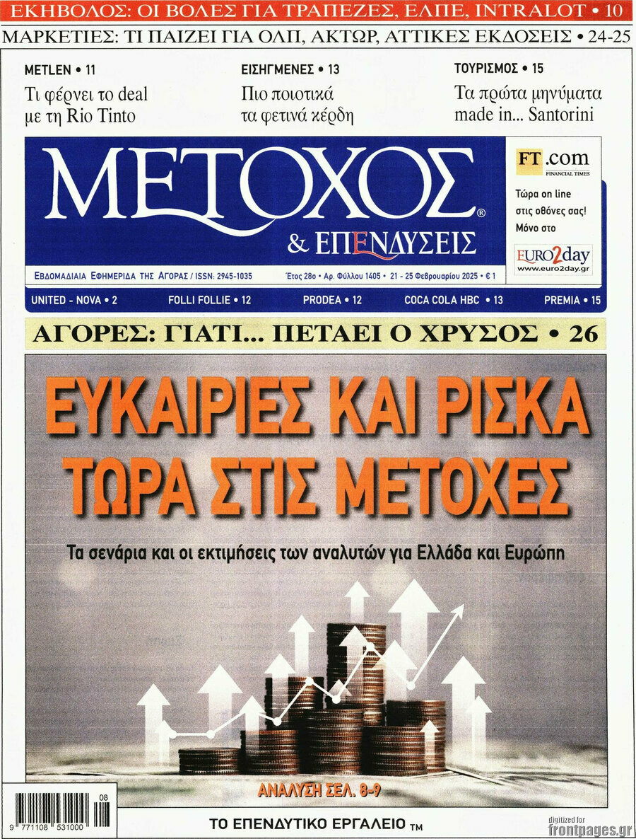 Μέτοχος