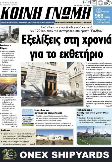Κοινή Γνώμη