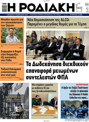 Πρωτοσέλιδο Η Ροδιακή