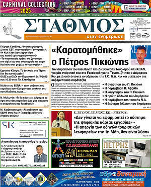 Πρωτοσέλιδο Σταθμός