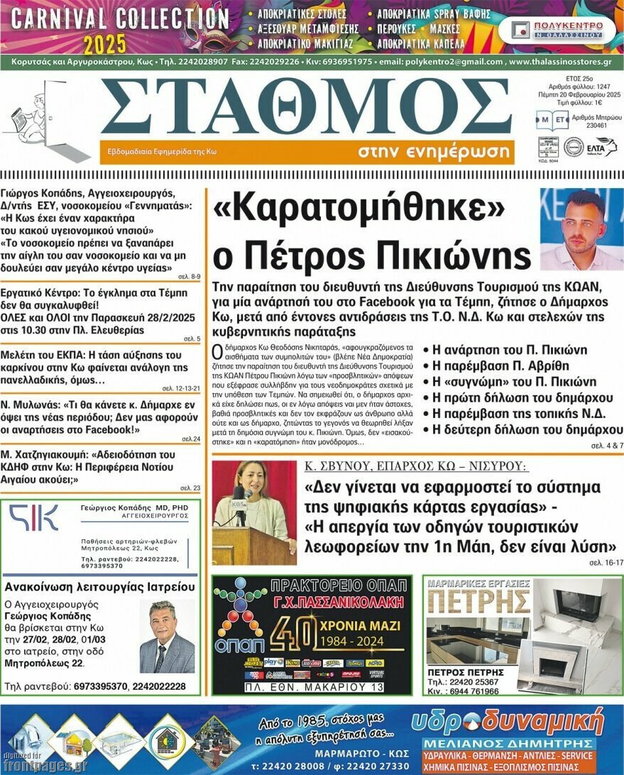 Σταθμός