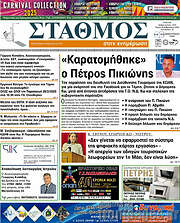 /Σταθμός