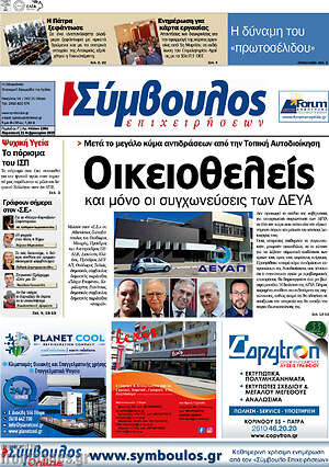 Πρωτοσέλιδο Σύμβουλος