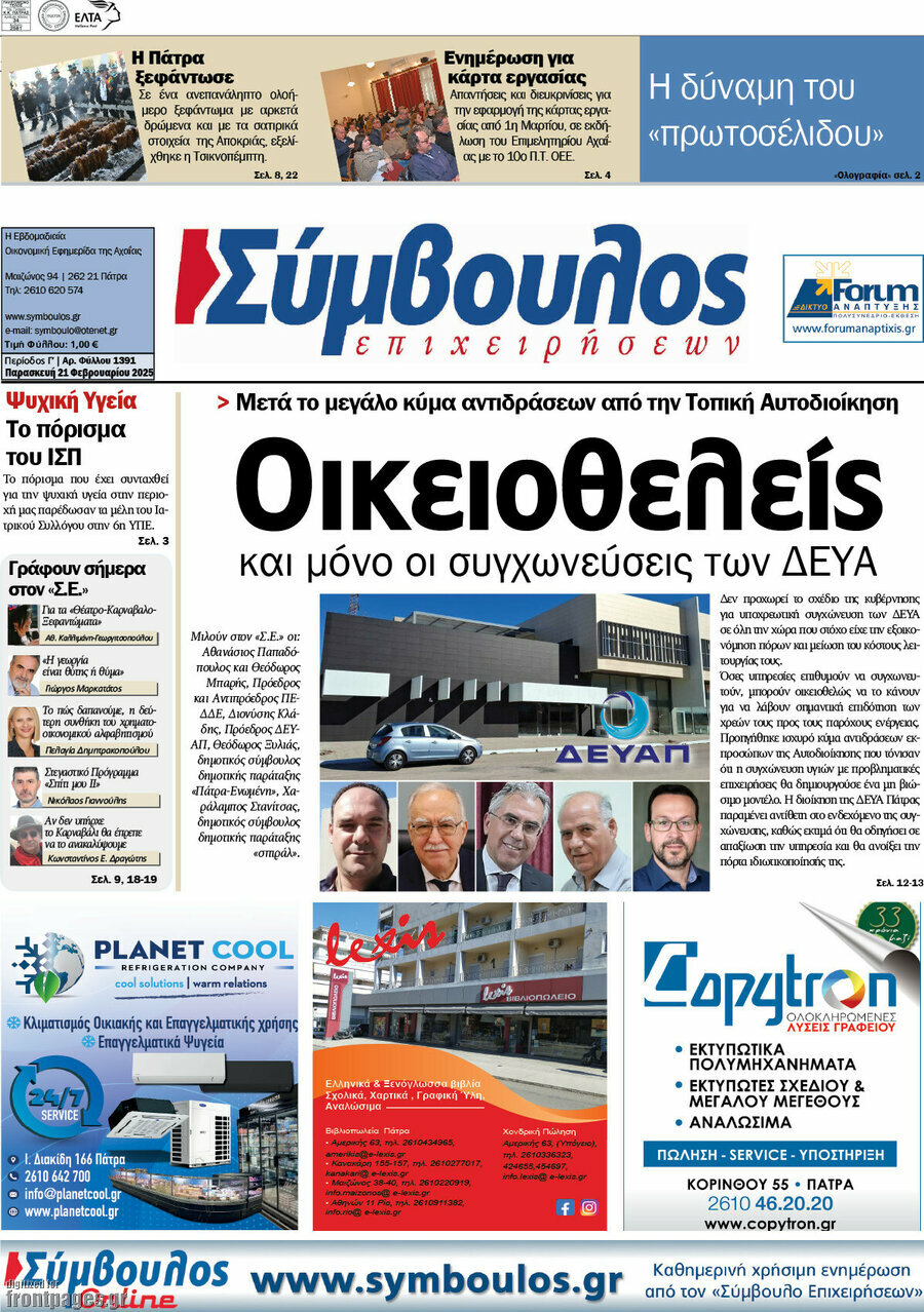 Σύμβουλος