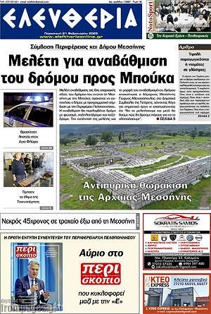 Πρωτοσέλιδο Ελευθερία