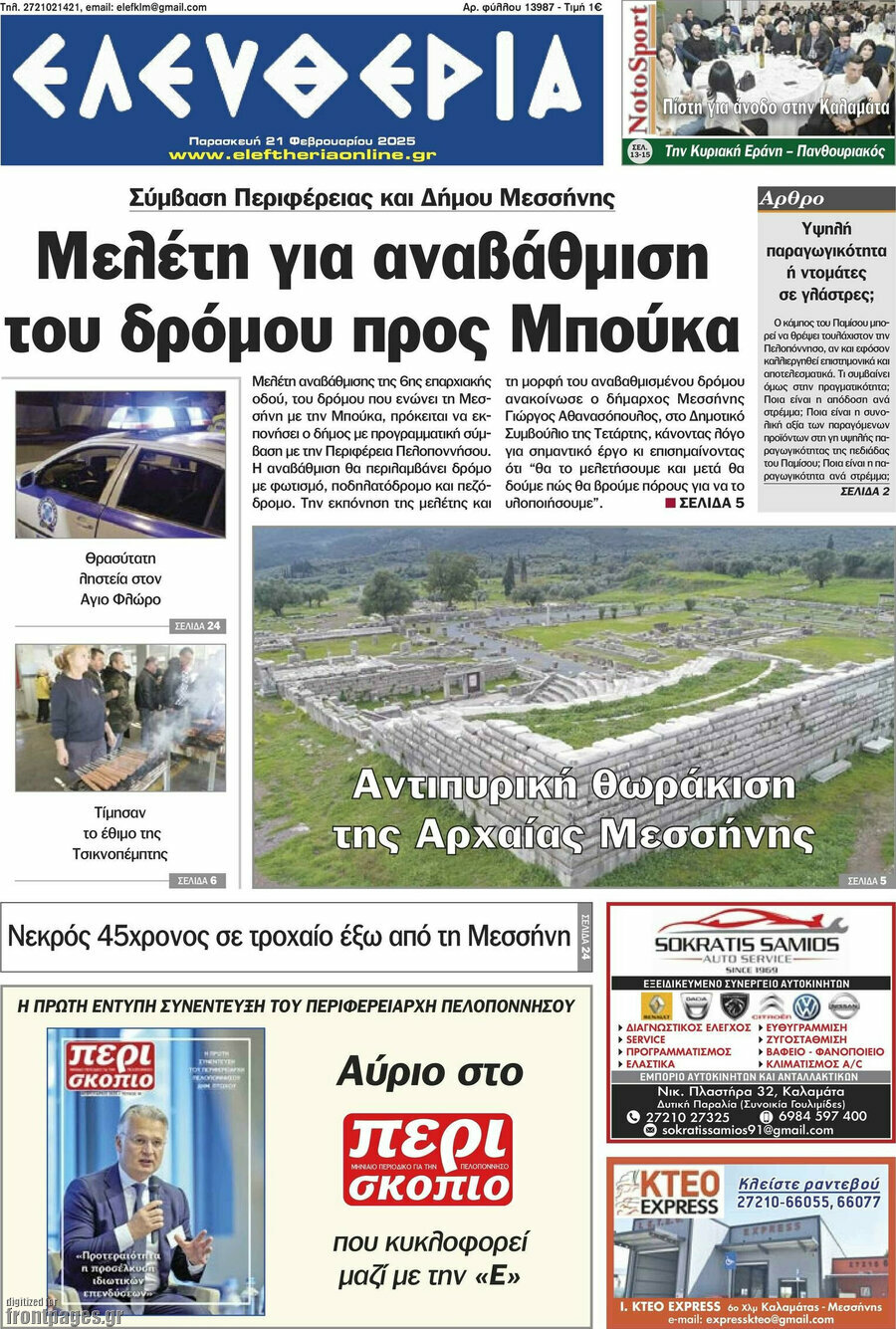 Ελευθερία