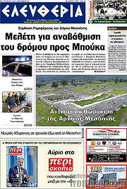 /Ελευθερία