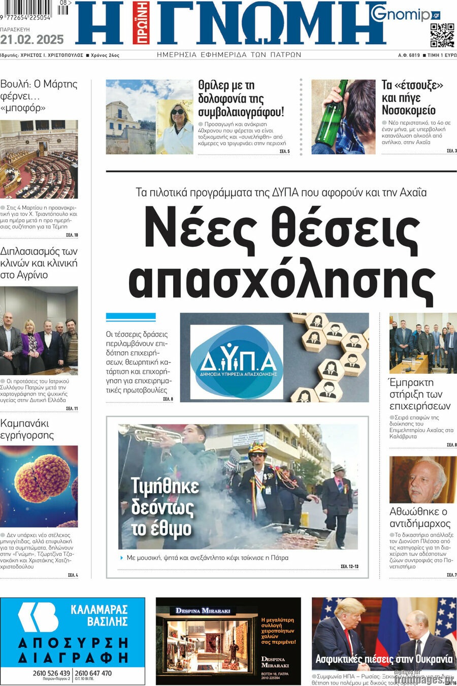Η Γνώμη