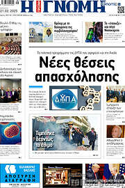 /Η Γνώμη