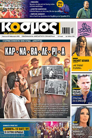Πρωτοσέλιδο Κόσμος