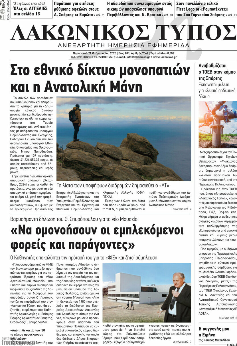 Λακωνικός Τύπος