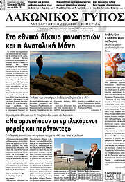 /Λακωνικός Τύπος