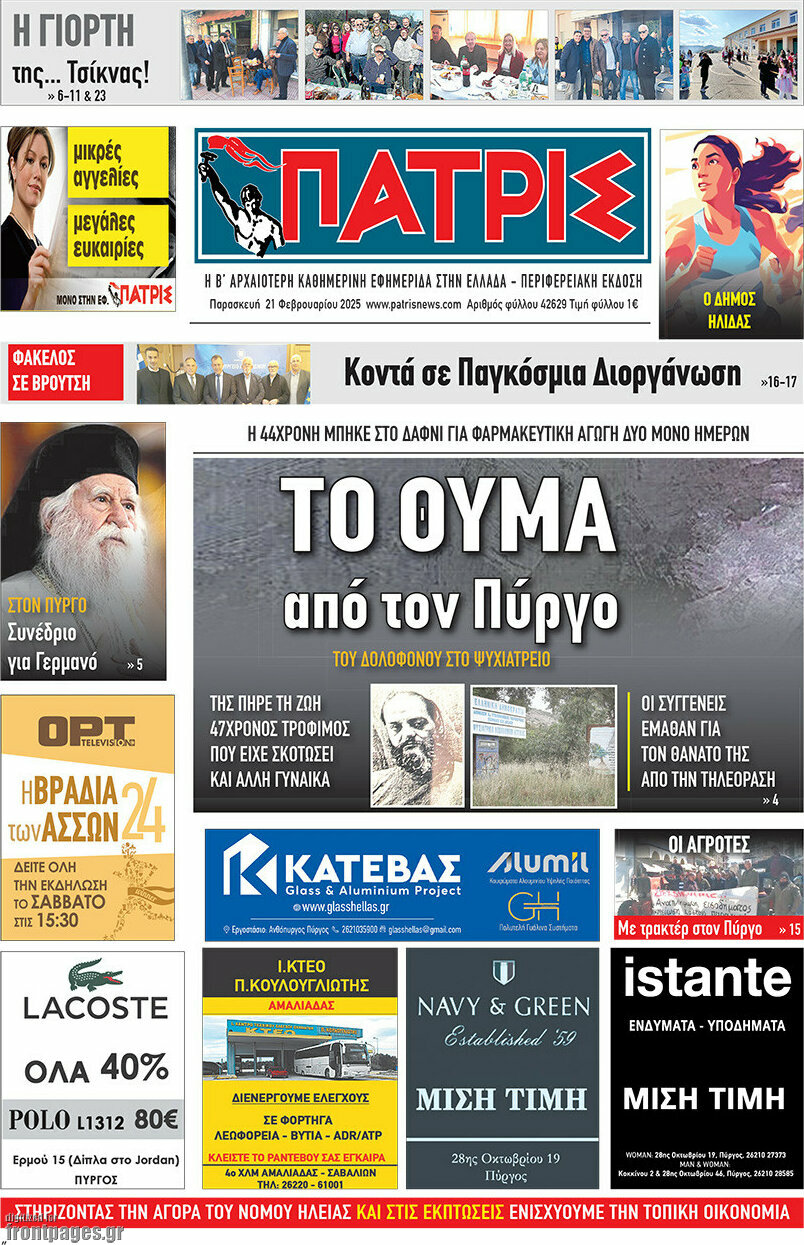 Πατρίς