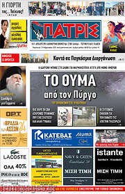 /Πατρίς
