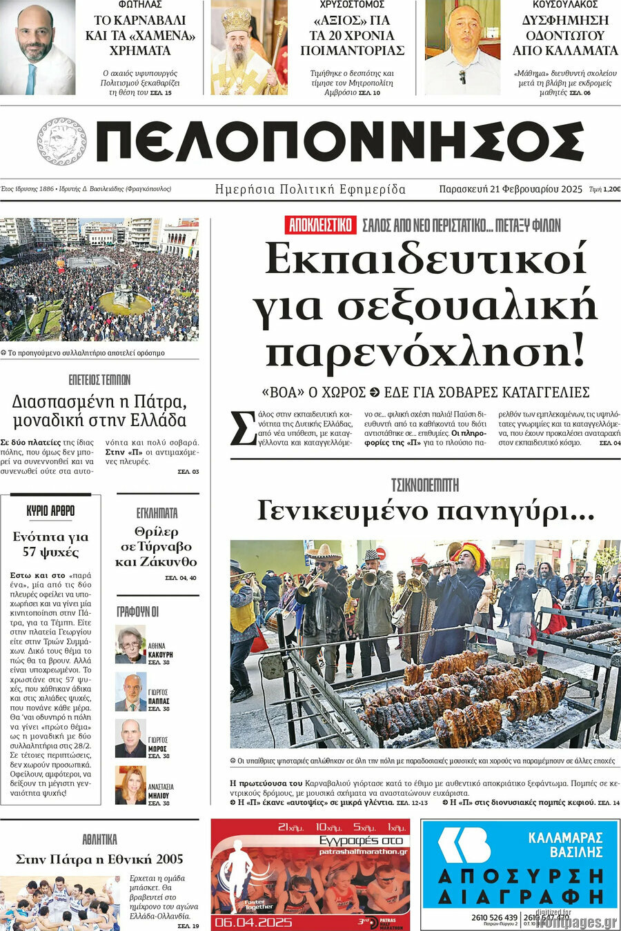 Πελοπόννησος