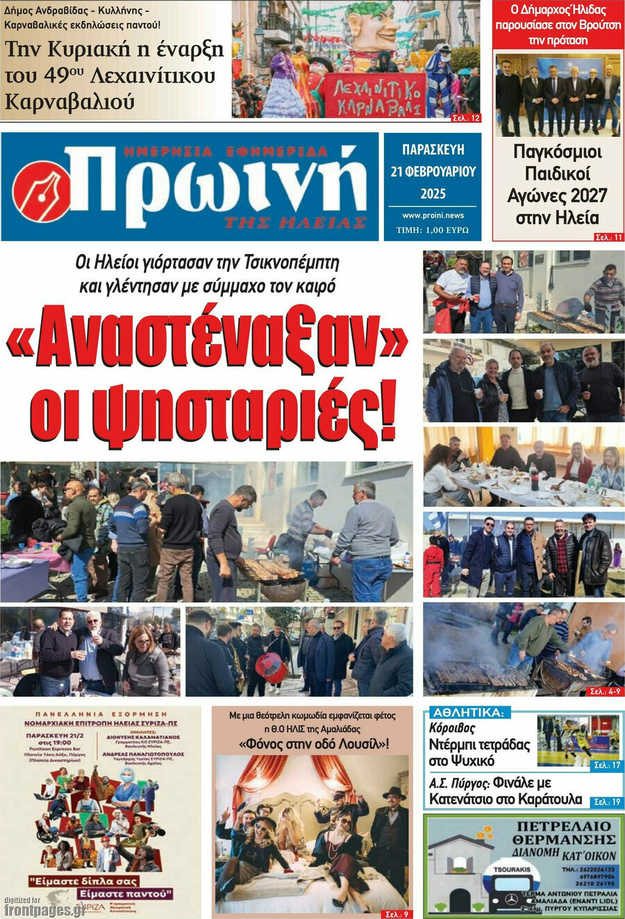 Πρωινή Ηλείας